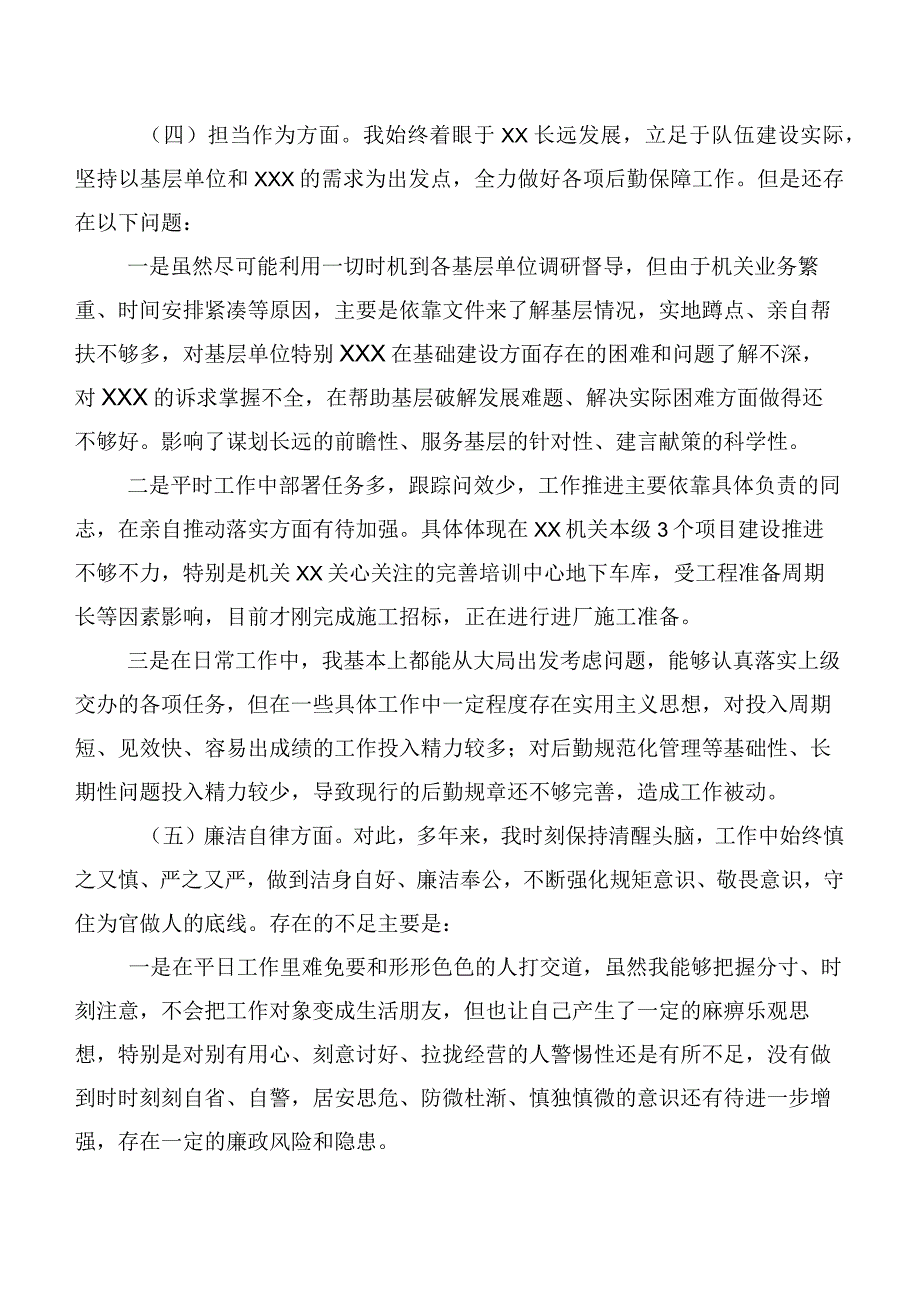 2023年度主题教育生活会对照“六个方面”自我剖析检查材料六篇汇编.docx_第3页