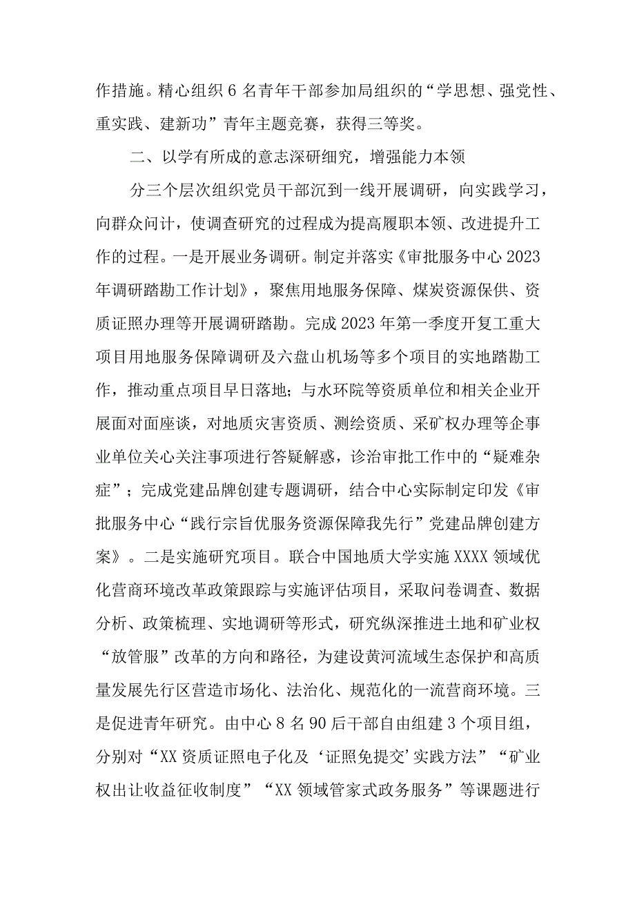 主题教育研讨交流材料 (5).docx_第2页