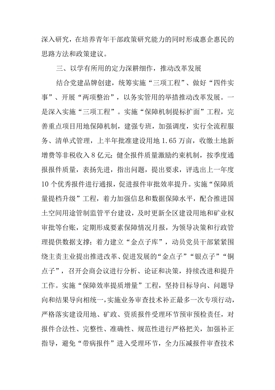 主题教育研讨交流材料 (5).docx_第3页