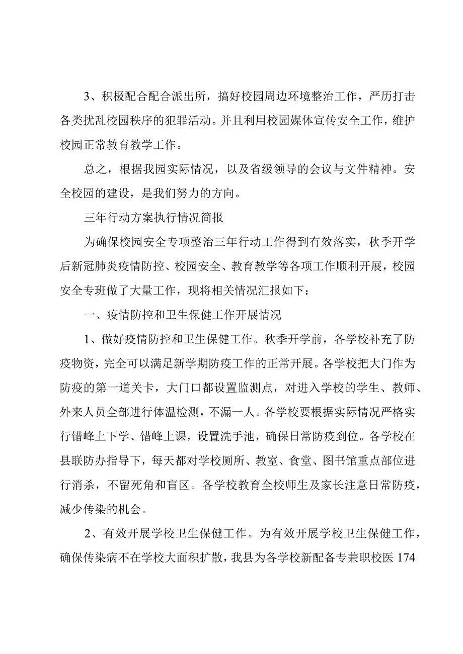 三年行动方案执行情况简报.docx_第3页