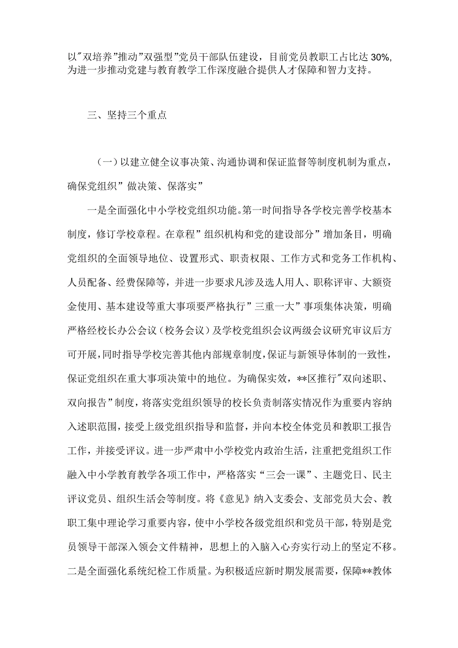 2023年全面贯彻落实中小学校党组织领导的校长负责制典型经验情况总结.docx_第3页