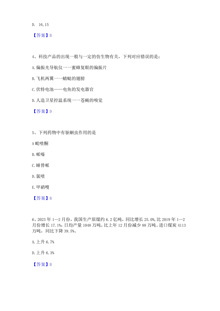 2023年三支一扶之三支一扶行测题库检测试卷A卷附答案.docx_第2页