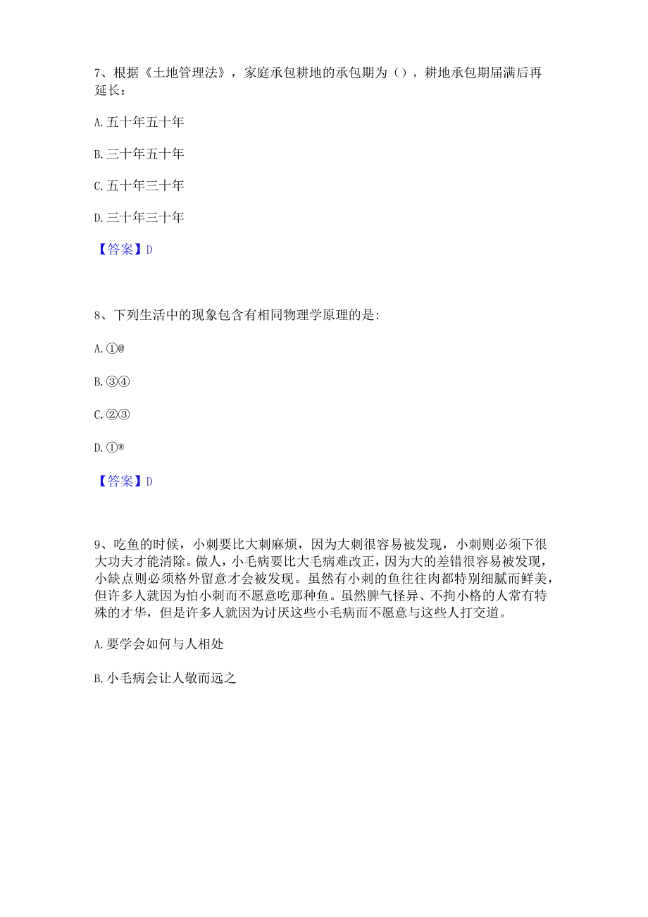 2023年三支一扶之三支一扶行测题库检测试卷A卷附答案.docx_第3页