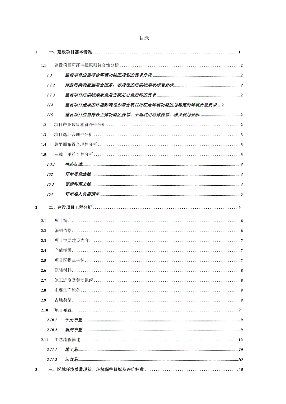 云南弘济农牧科技有限公司年烘干1.5万吨滤泥建设项目环评报告.docx_第2页