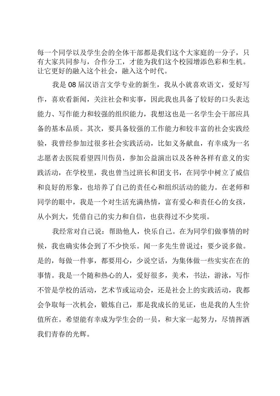 公务员新入职发言.docx_第2页