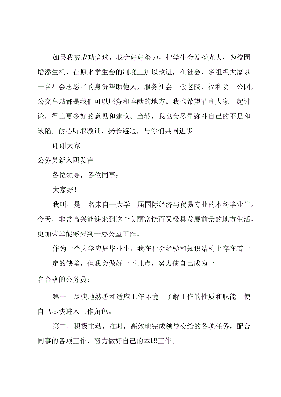 公务员新入职发言.docx_第3页