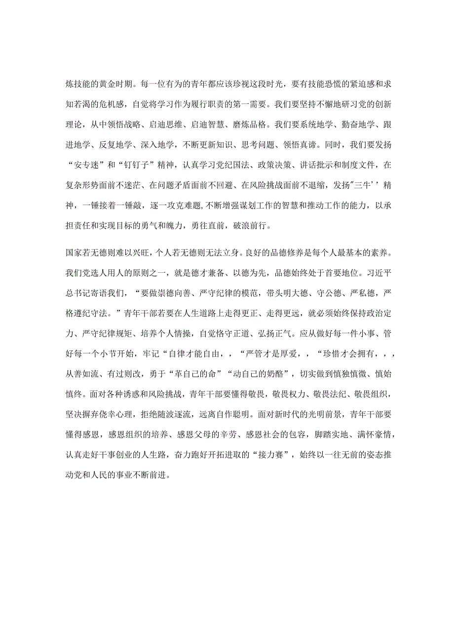 2023年教育理论学习研讨会发言范文.docx_第2页