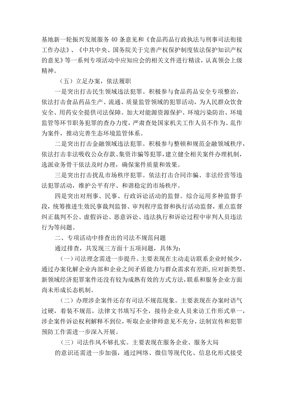 优化营商环境机关作风整顿个人自查自纠报告范文2023-2023年度(精选7篇).docx_第3页