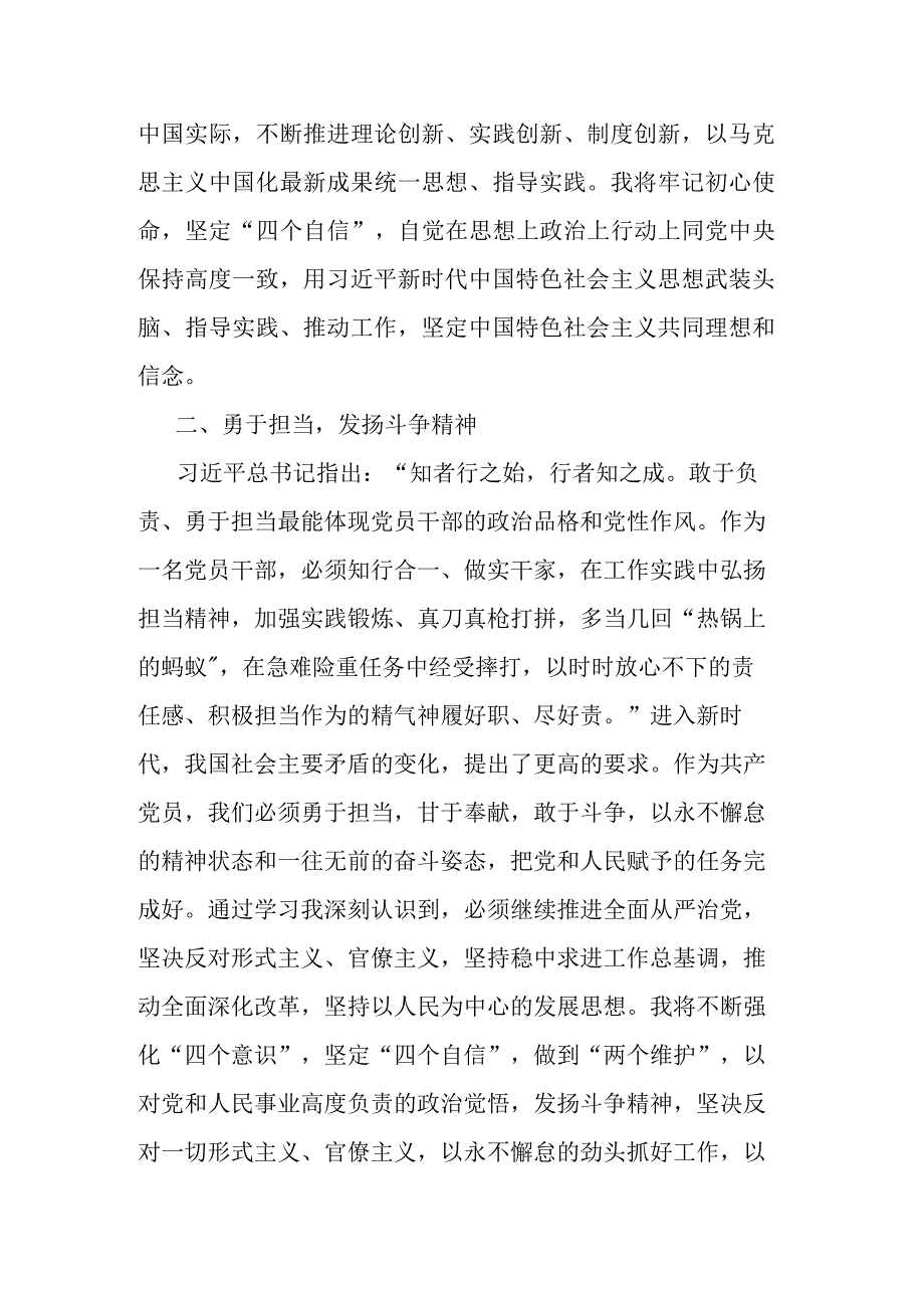 2023年主题教育学习心得感悟(二篇).docx_第2页