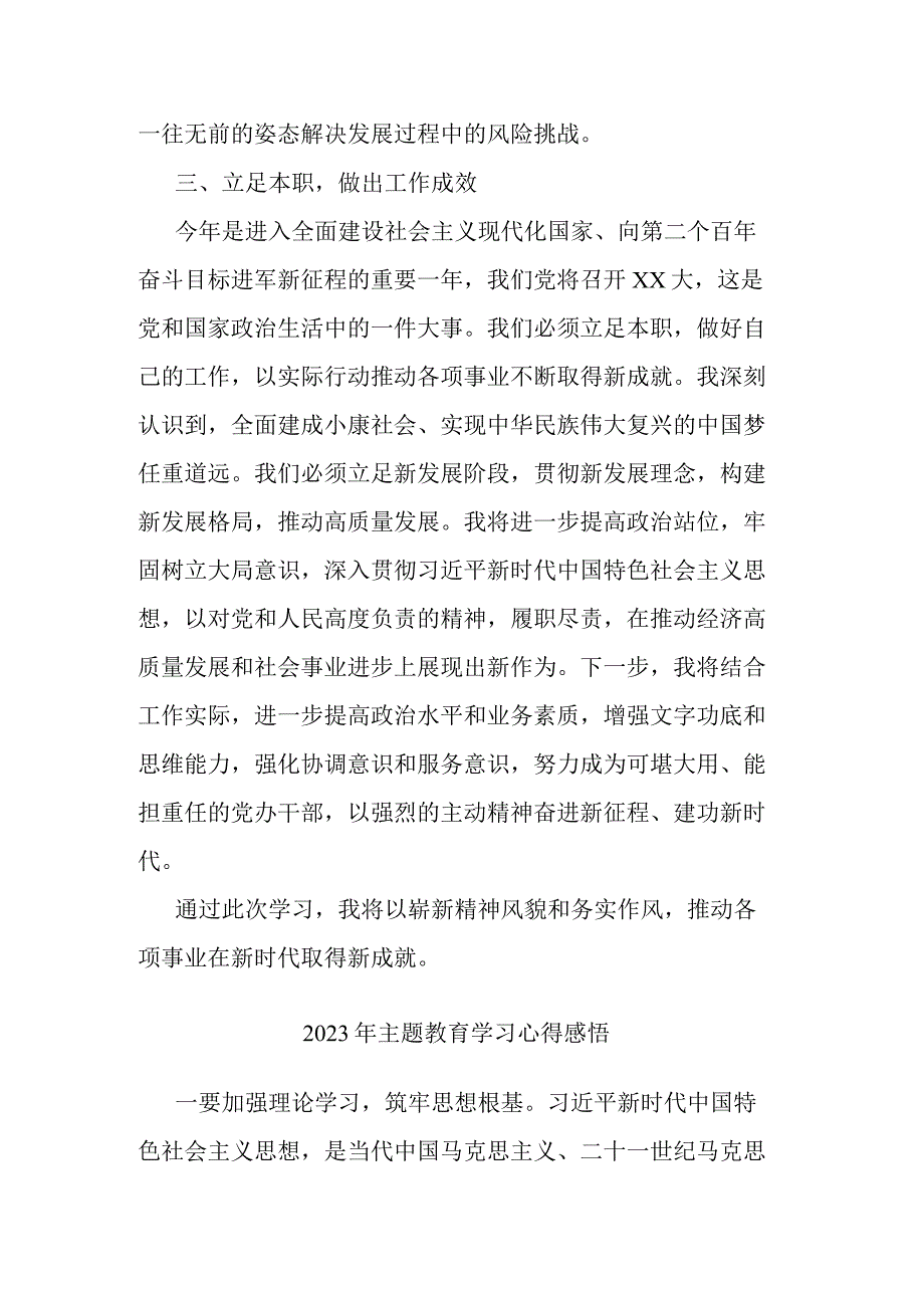 2023年主题教育学习心得感悟(二篇).docx_第3页