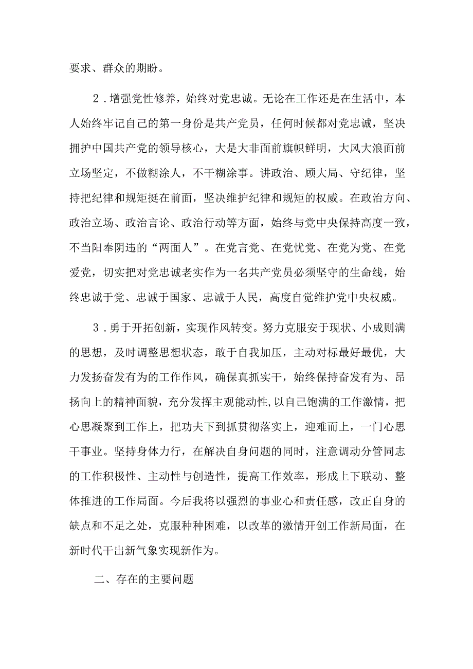 2023年主题教育专题民主生活会班子对照材料六篇.docx_第2页