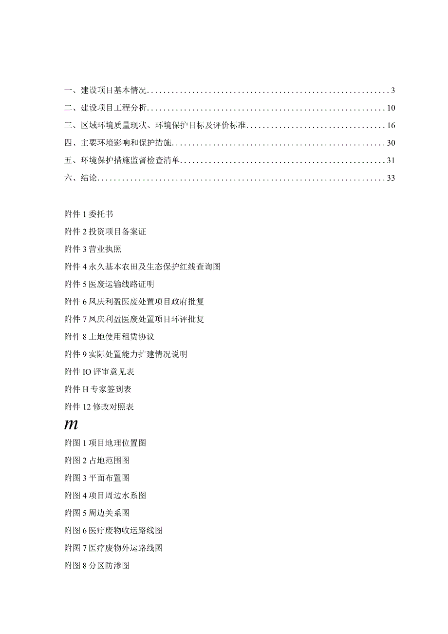 临沧市云县医疗废物收转运能力建设项目环评报告.docx_第1页