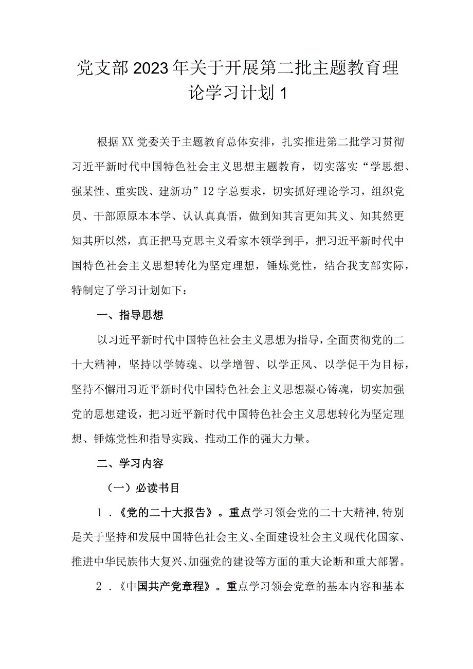 党支部2023 年关于开展第二批主题教育理论学习计划学习任务详细进度表（范文2篇）.docx_第2页