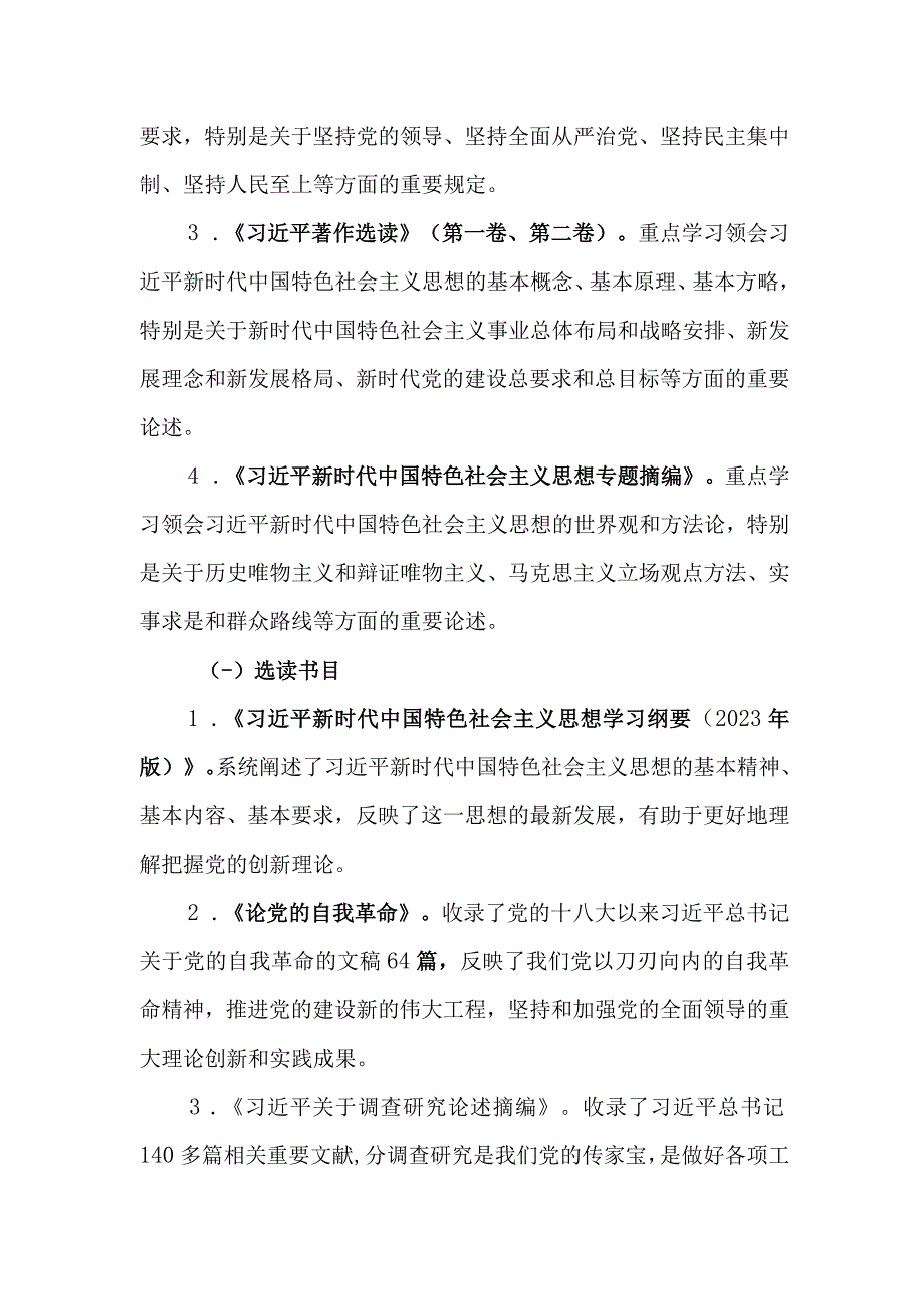 党支部2023 年关于开展第二批主题教育理论学习计划学习任务详细进度表（范文2篇）.docx_第3页