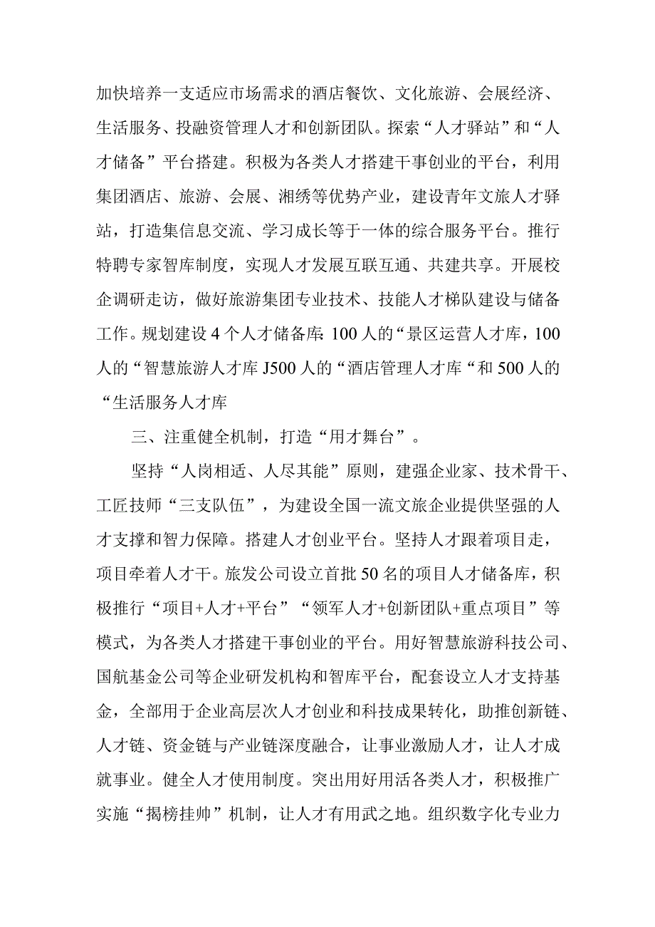 XX领导在全市国有企业人才队伍建设工作座谈会上的交流发言.docx_第3页