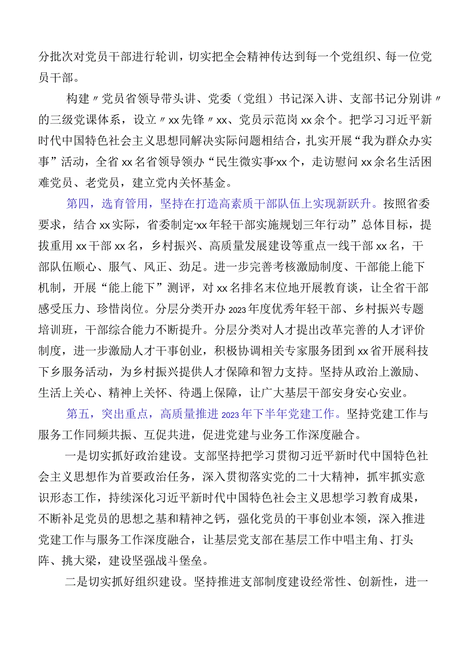 12篇合集党建工作工作情况汇报（和工作计划要点）.docx_第2页