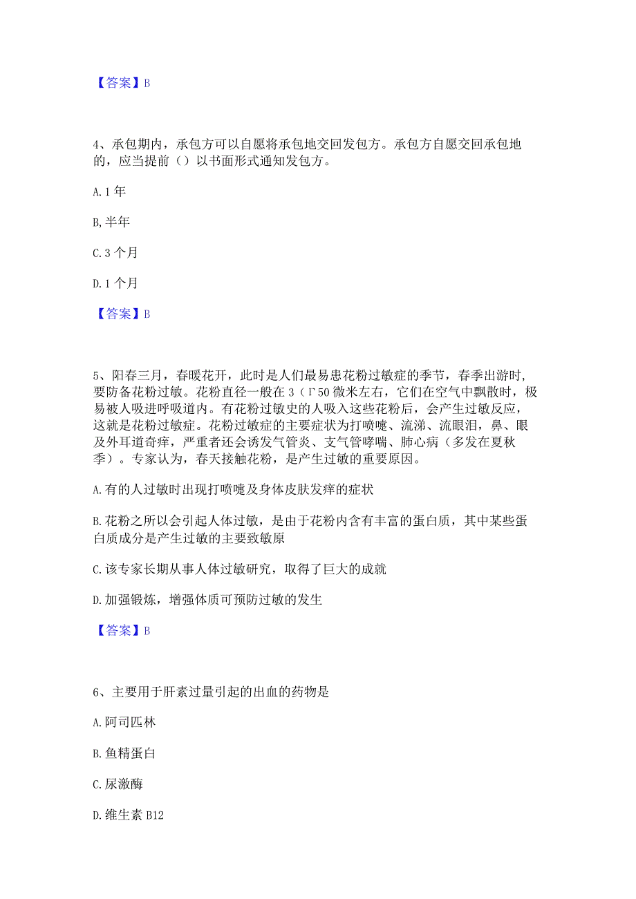 2023年三支一扶之三支一扶行测自测模拟预测题库(名校卷).docx_第2页