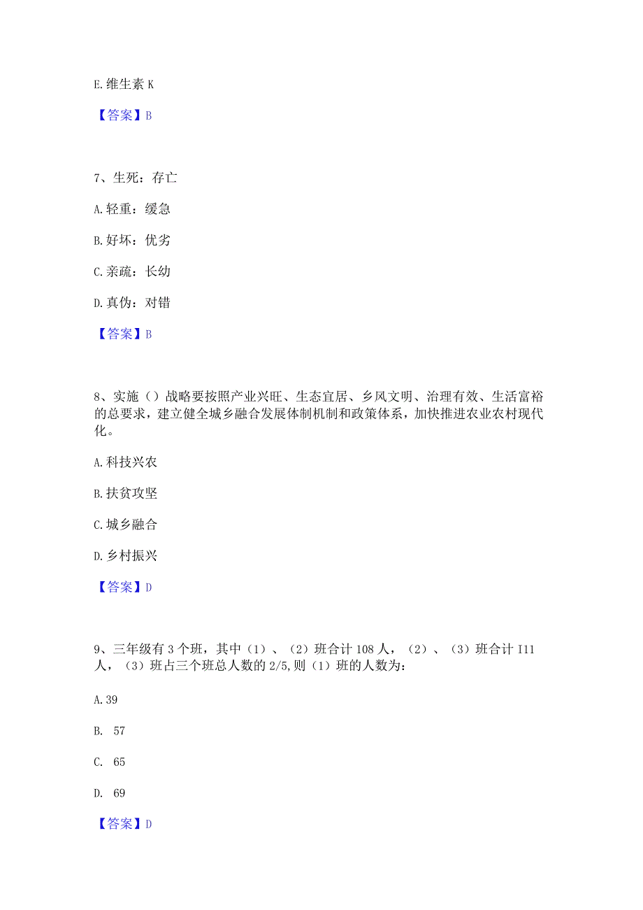 2023年三支一扶之三支一扶行测自测模拟预测题库(名校卷).docx_第3页