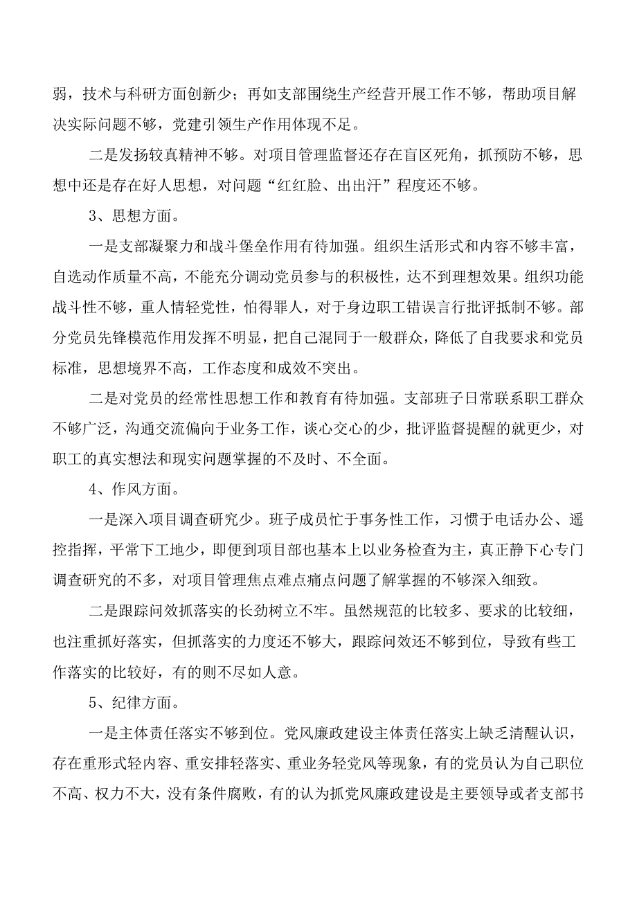 2023年度第一阶段主题教育专题民主生活会个人对照剖析材料6篇（含存在问题、原因分析、下步措施）.docx_第2页