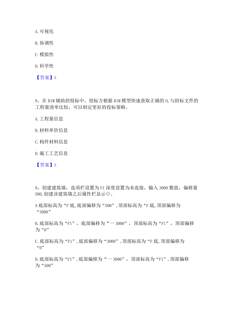 2022年-2023年BIM工程师之BIM工程师考前冲刺试卷B卷含答案.docx_第3页