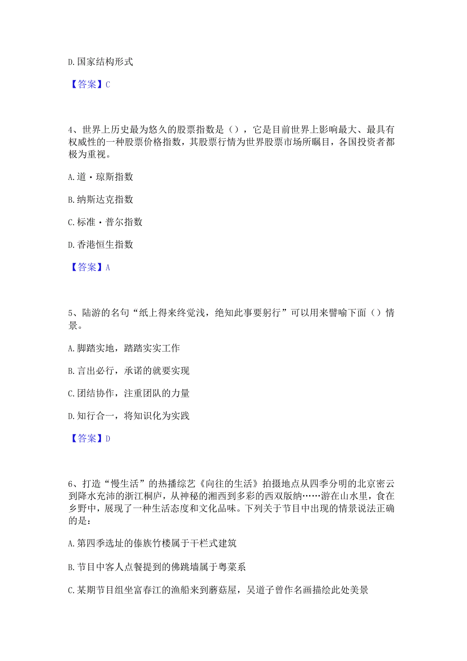 2023年三支一扶之公共基础知识基础试题库和答案要点.docx_第2页