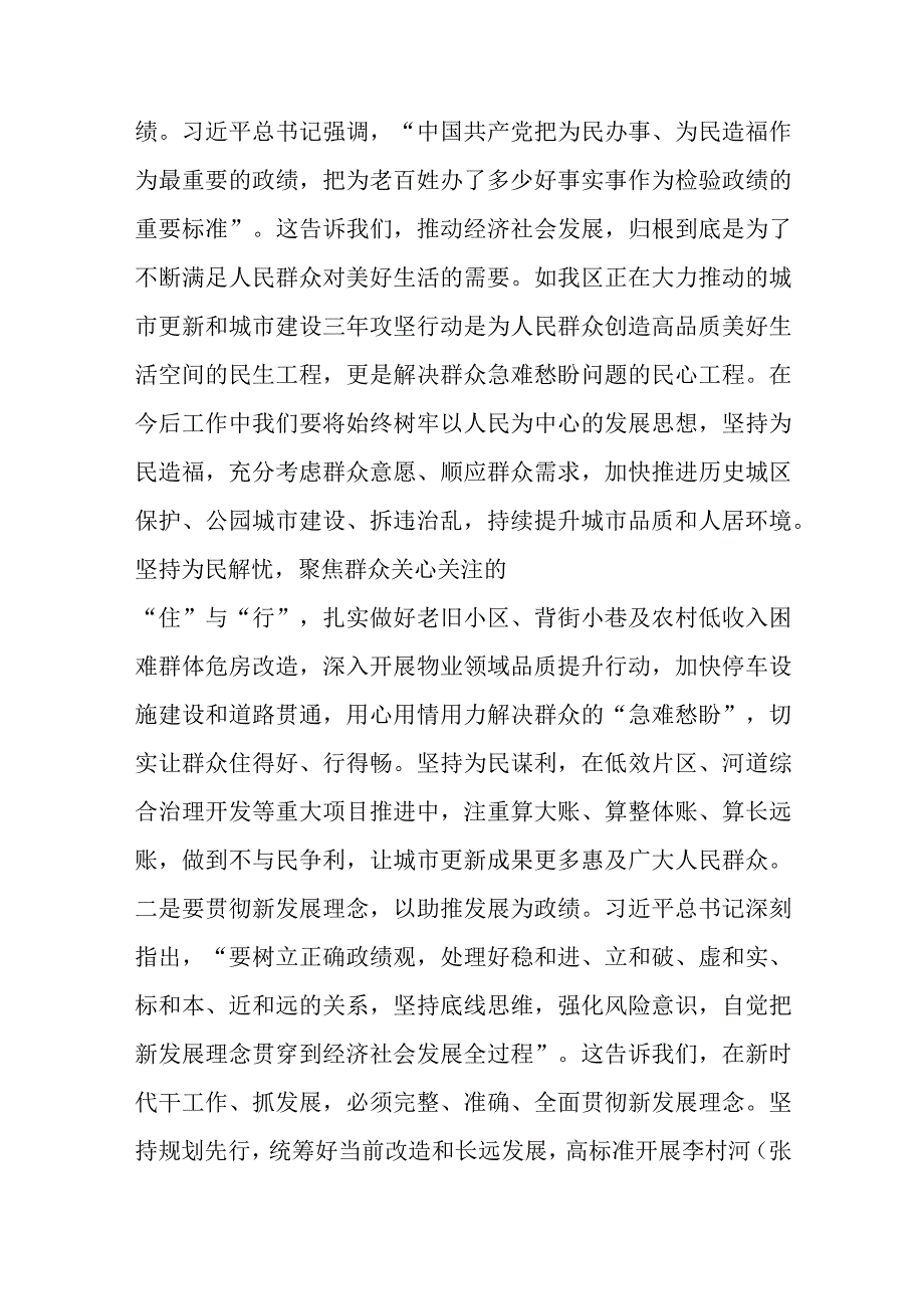 主题教育专题党课：树立正确的政绩观.docx_第2页