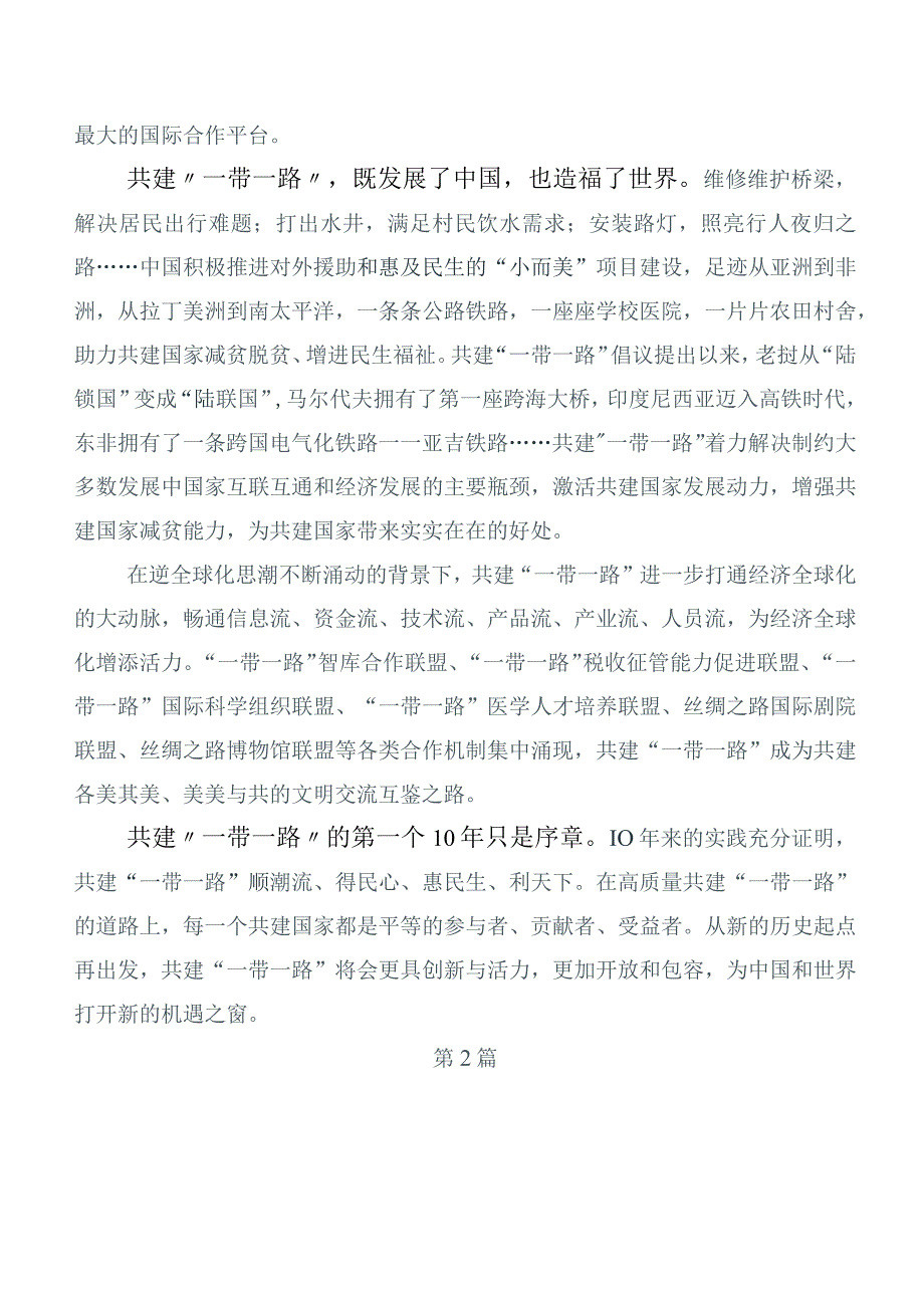 2023年关于学习贯彻“一带一路”倡议提出十周年感悟心得（六篇汇编）.docx_第3页