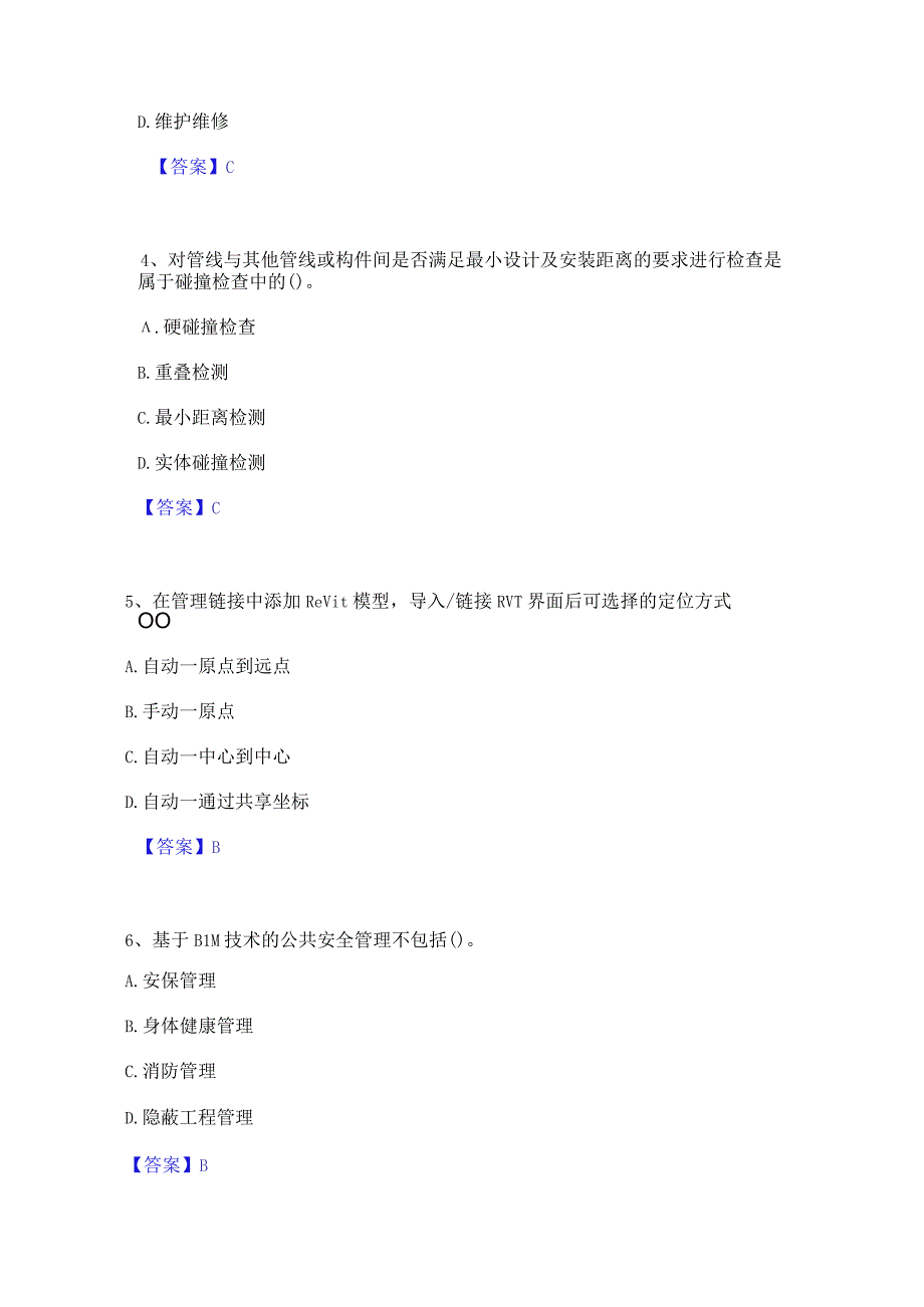 2022年-2023年BIM工程师之BIM工程师押题练习试卷B卷附答案.docx_第2页