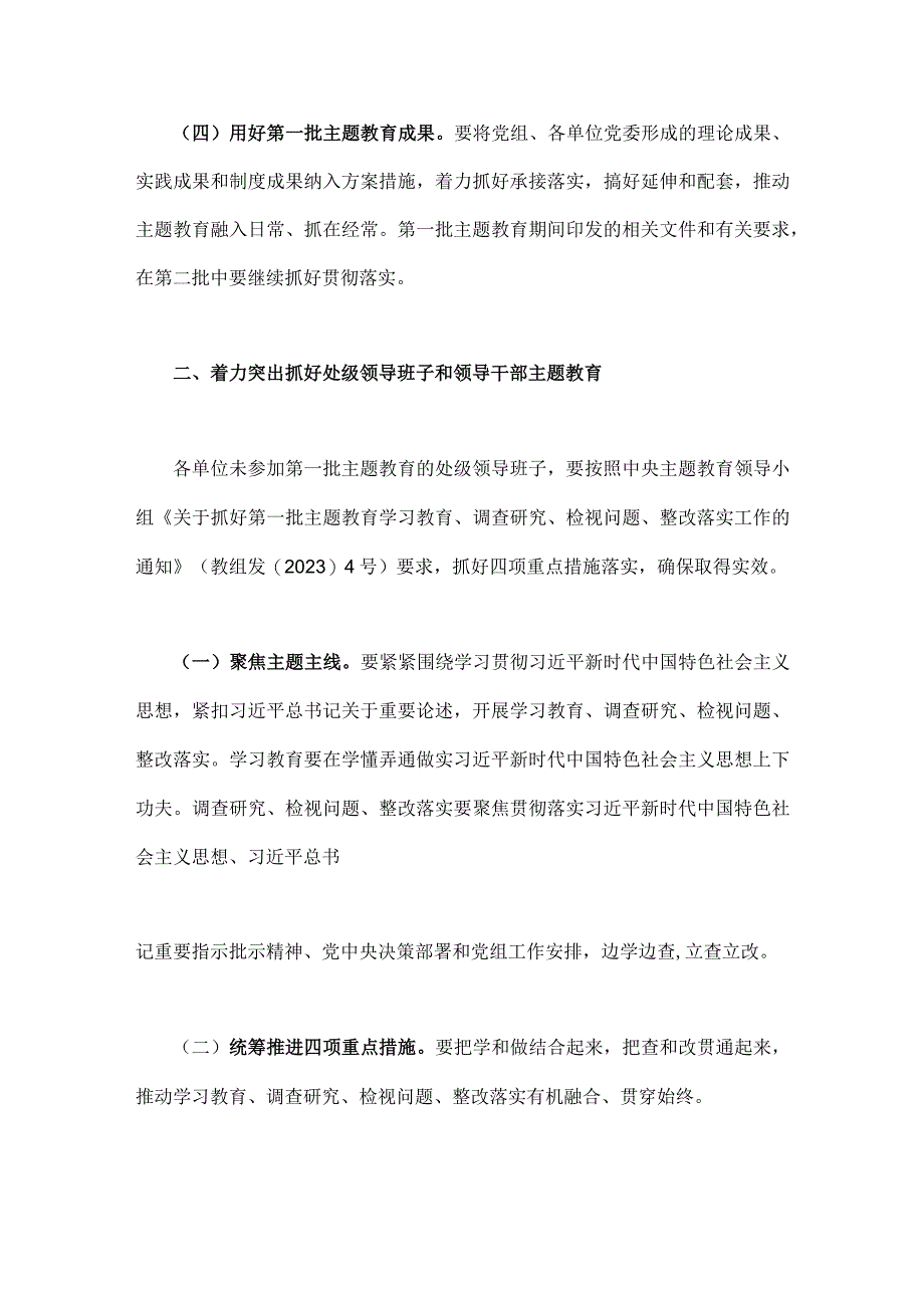 2023年第二批主题教育实施方案与第二批主题教育筹备工作座谈会研讨材料【两篇文】.docx_第3页