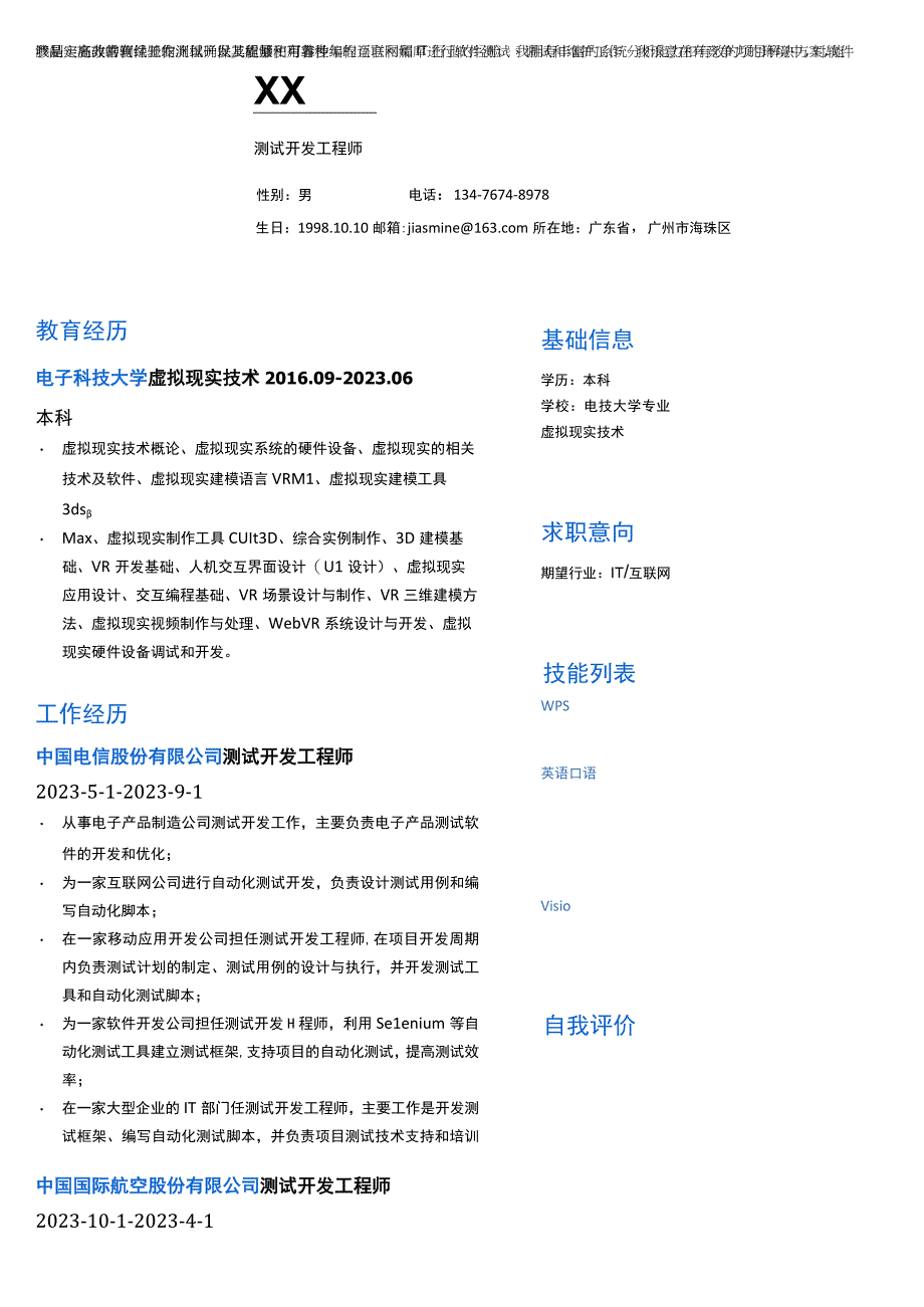 BI开发工程师岗位简历模板.docx_第1页