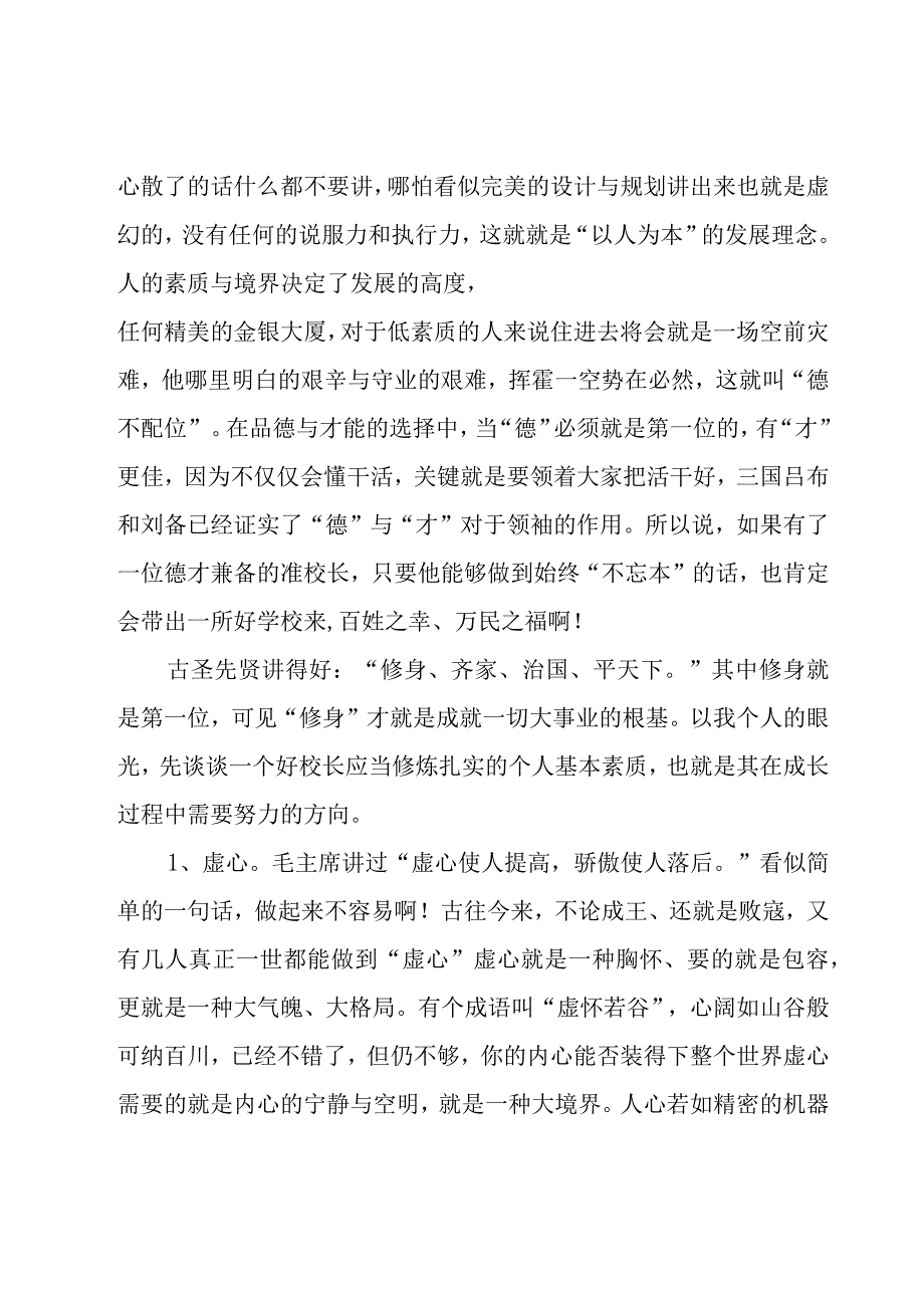 2023年经验交流会发言稿（15篇）.docx_第2页