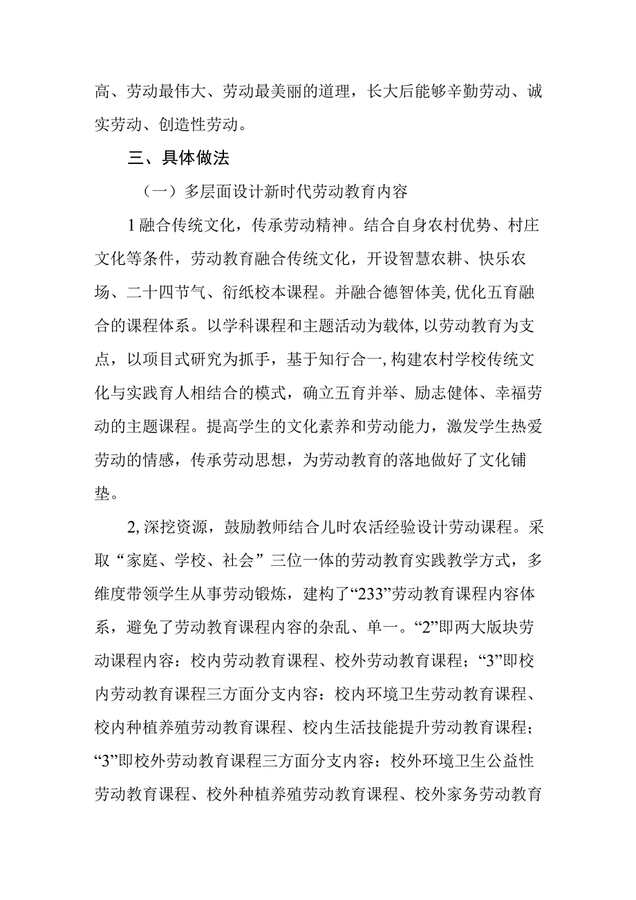 “学习新思想做好接班人”主题活动精品案例.docx_第2页