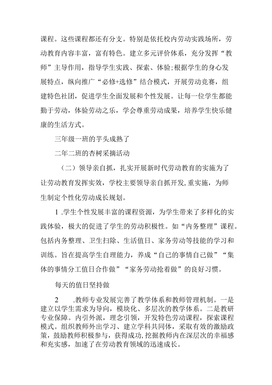 “学习新思想做好接班人”主题活动精品案例.docx_第3页