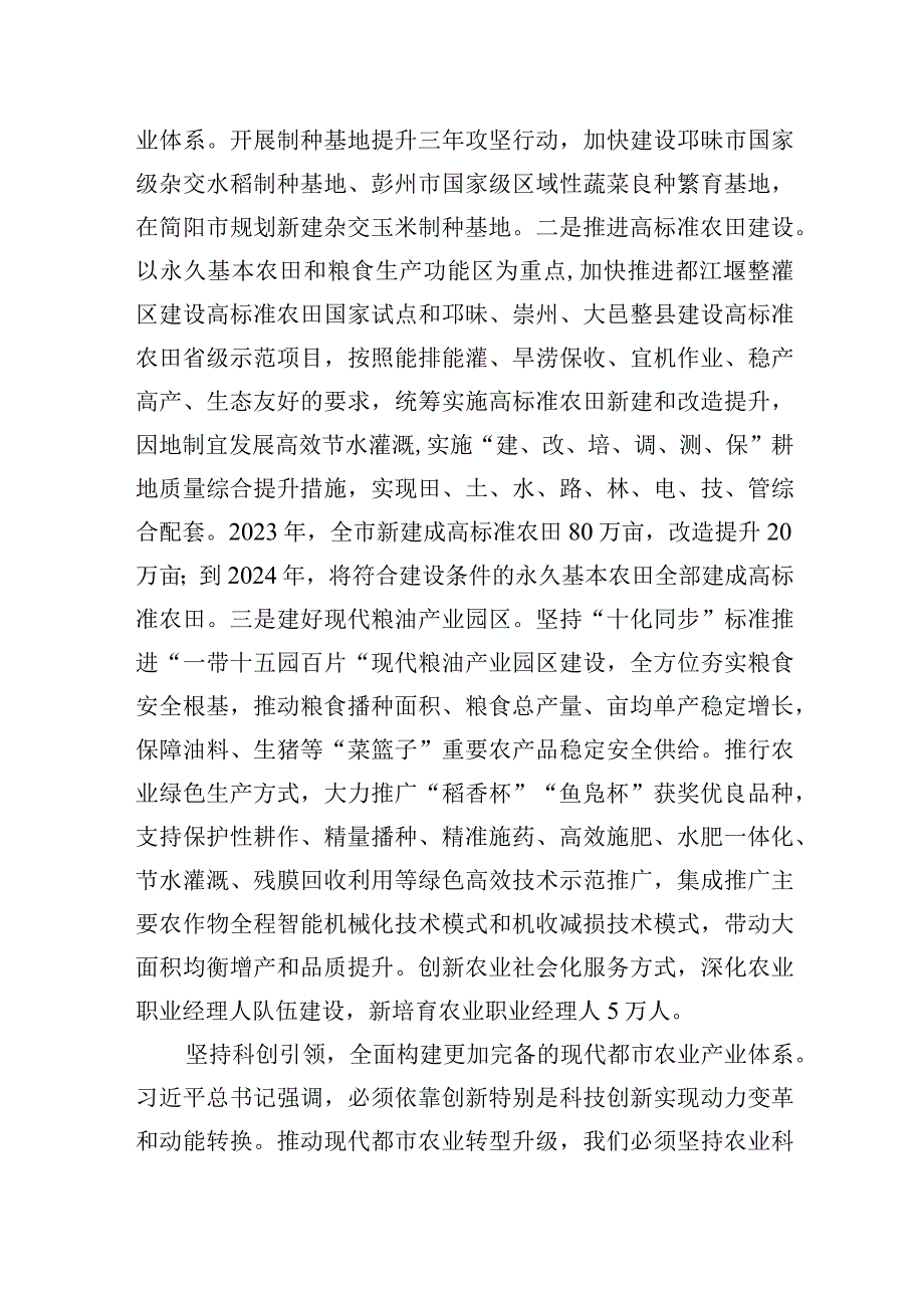 2023年农业农村局长在市委主题教育第一期读书班上的研讨交流发言.docx_第2页