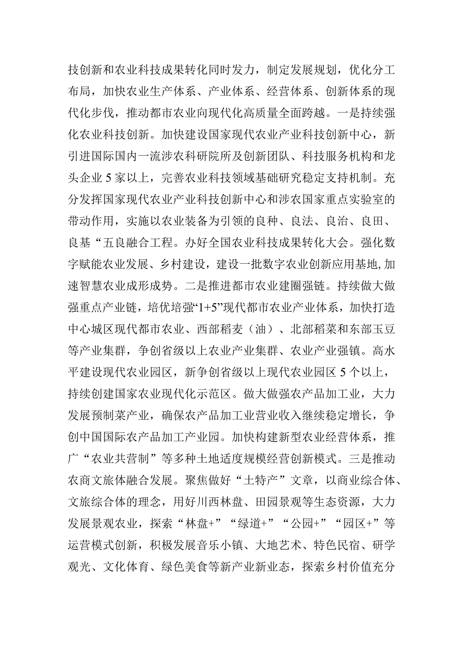 2023年农业农村局长在市委主题教育第一期读书班上的研讨交流发言.docx_第3页