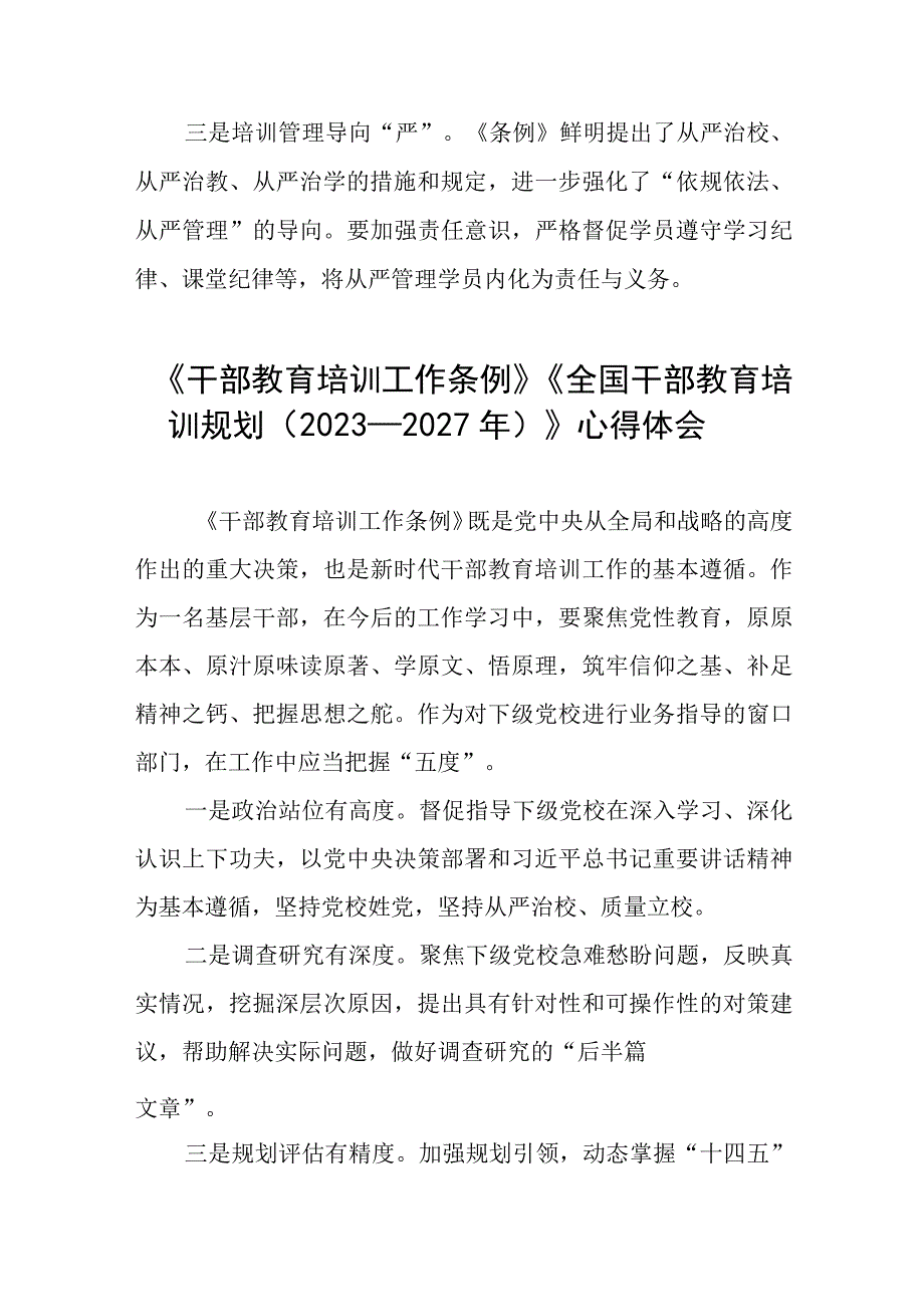 七篇《干部教育培训工作条例》《全国干部教育培训规划（2023－2027年）》心得感悟.docx_第3页