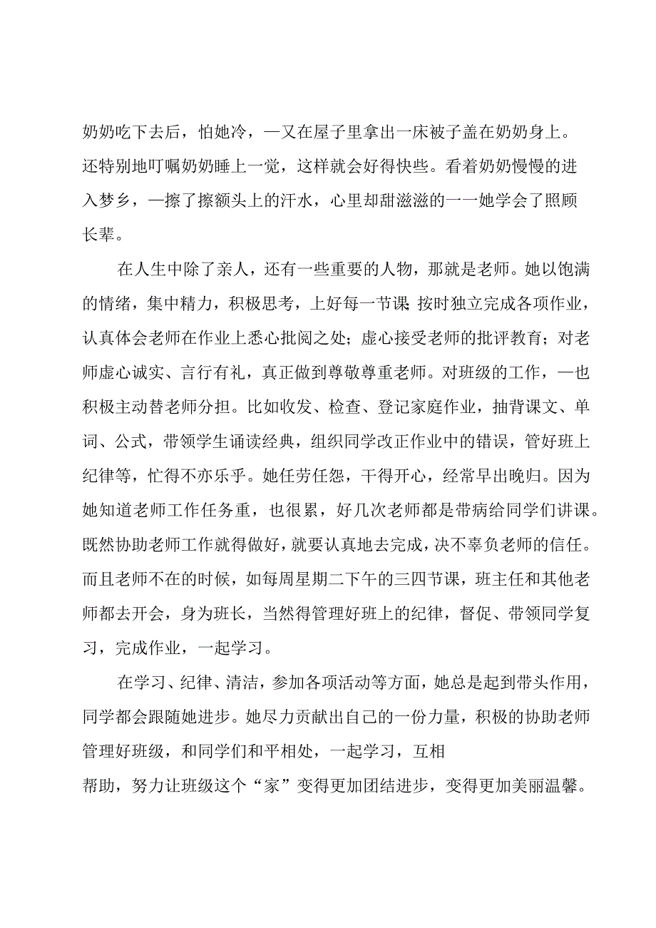 2023新时代好少年评选事迹材料（10篇）.docx_第2页