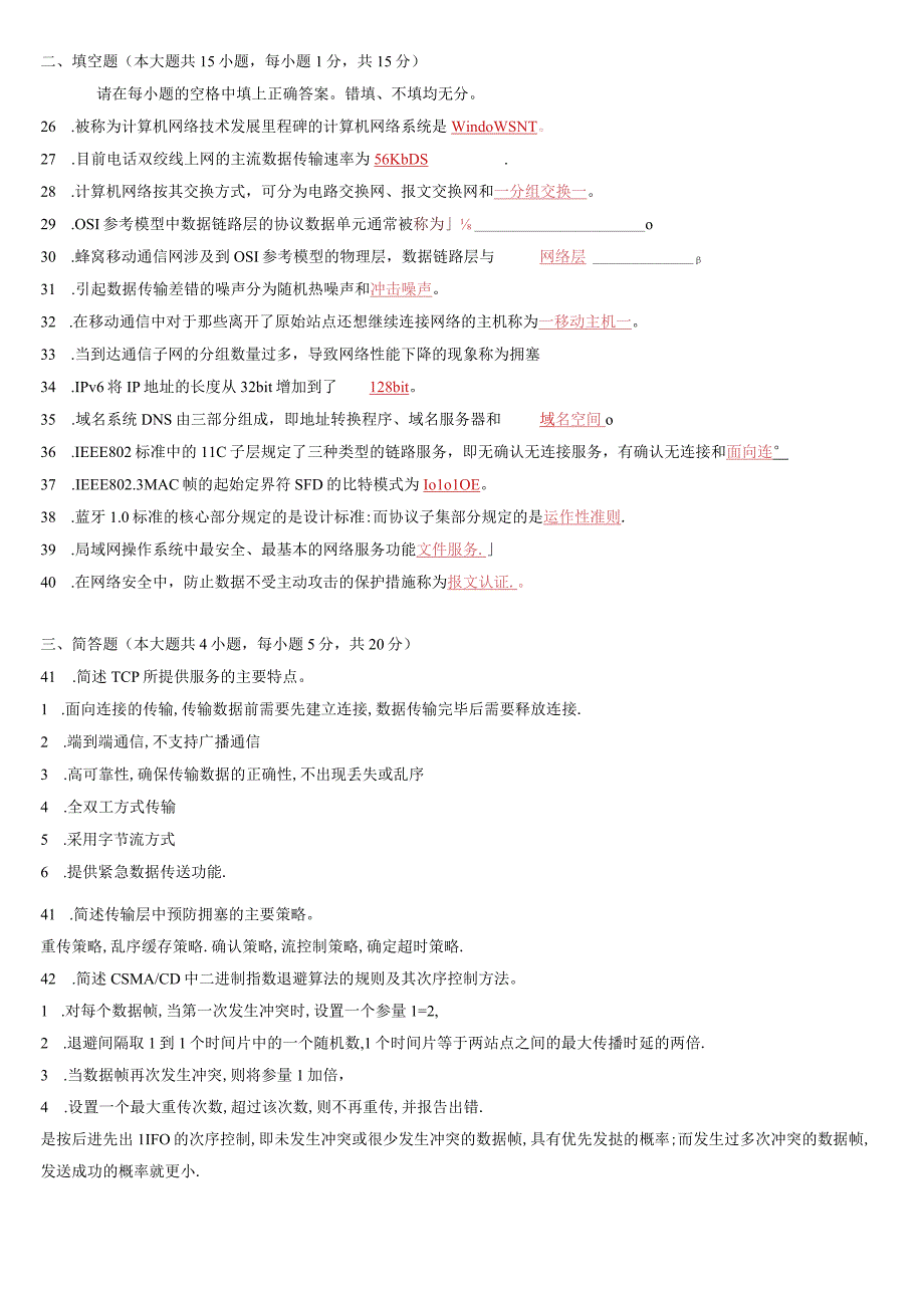 4741计算机网络原理真题及答案(2008--2017_10套_13年4月无答案).docx_第3页