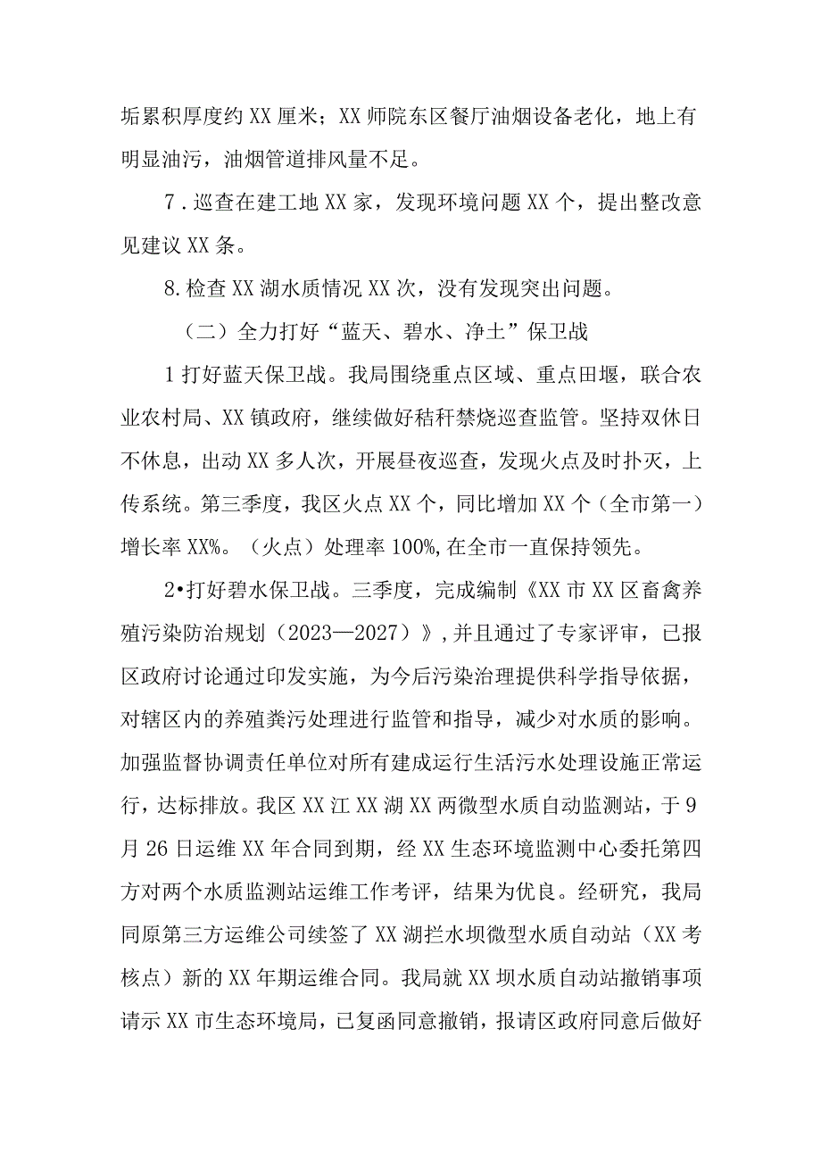 XX区2023年第三季度生态环境保护工作情况汇报.docx_第2页