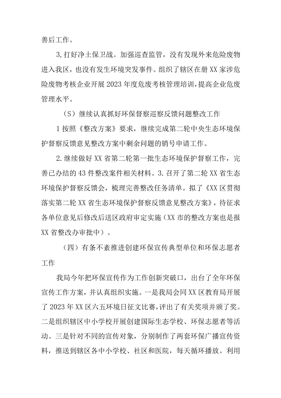 XX区2023年第三季度生态环境保护工作情况汇报.docx_第3页