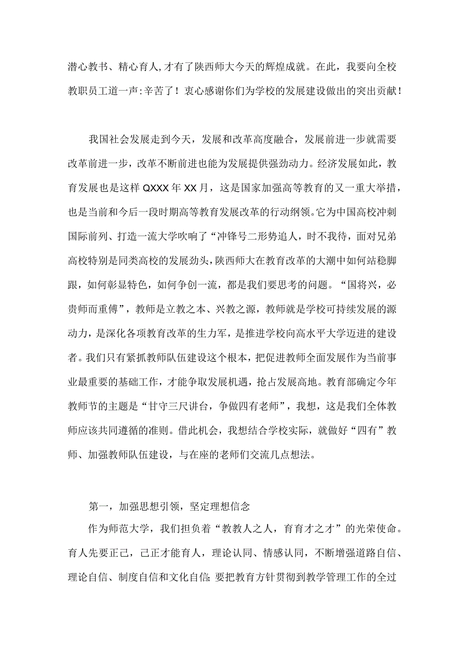 2023年庆祝第39个教师节校长讲话稿发言稿1820字范文.docx_第2页