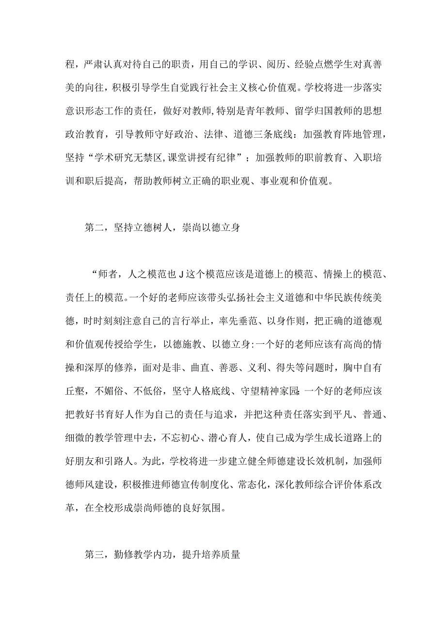 2023年庆祝第39个教师节校长讲话稿发言稿1820字范文.docx_第3页