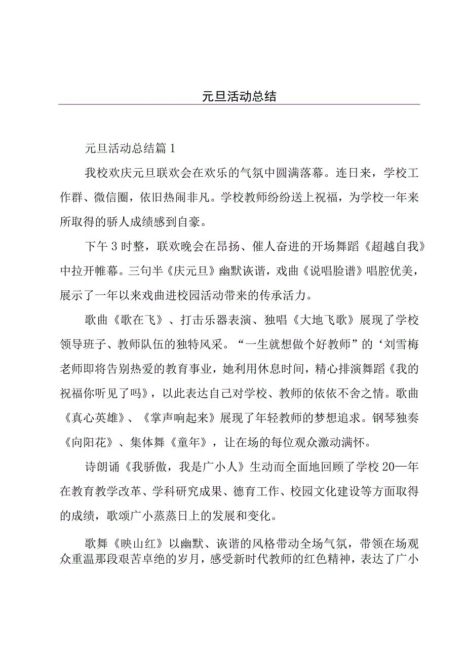 元旦活动总结.docx_第1页