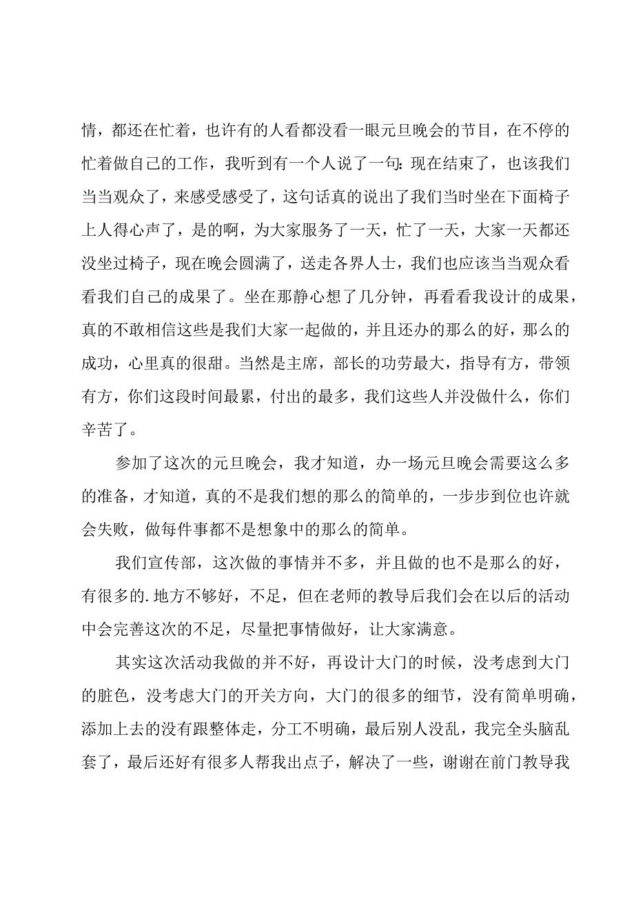 元旦活动总结.docx_第3页