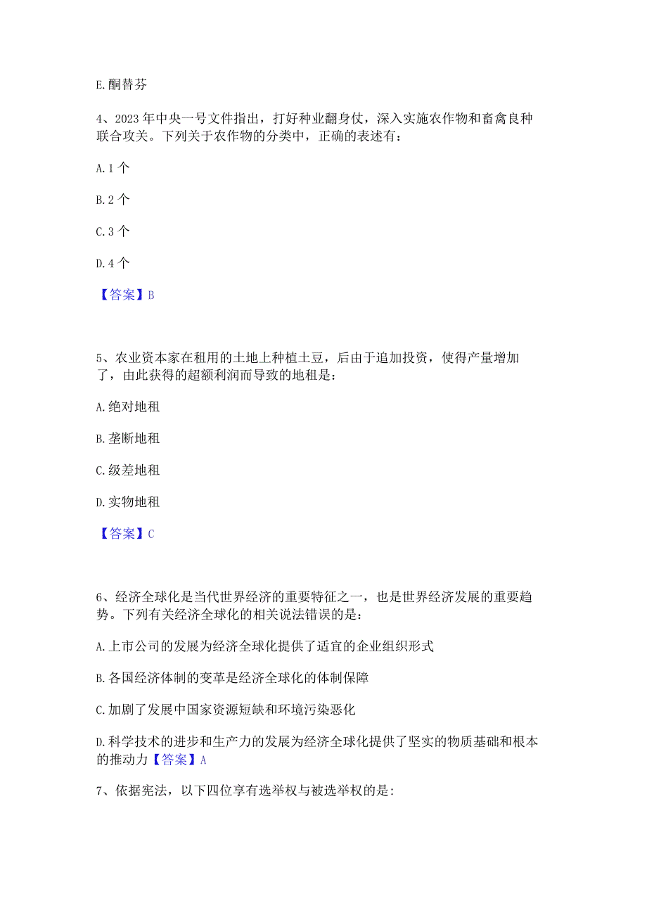 2023年三支一扶之三支一扶行测题库练习试卷B卷附答案.docx_第2页