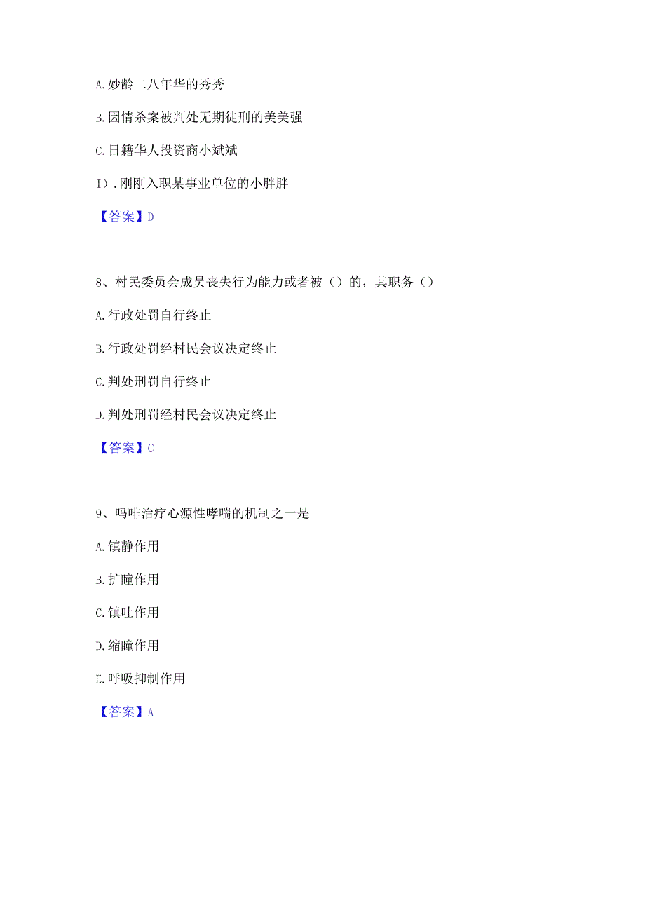 2023年三支一扶之三支一扶行测题库练习试卷B卷附答案.docx_第3页