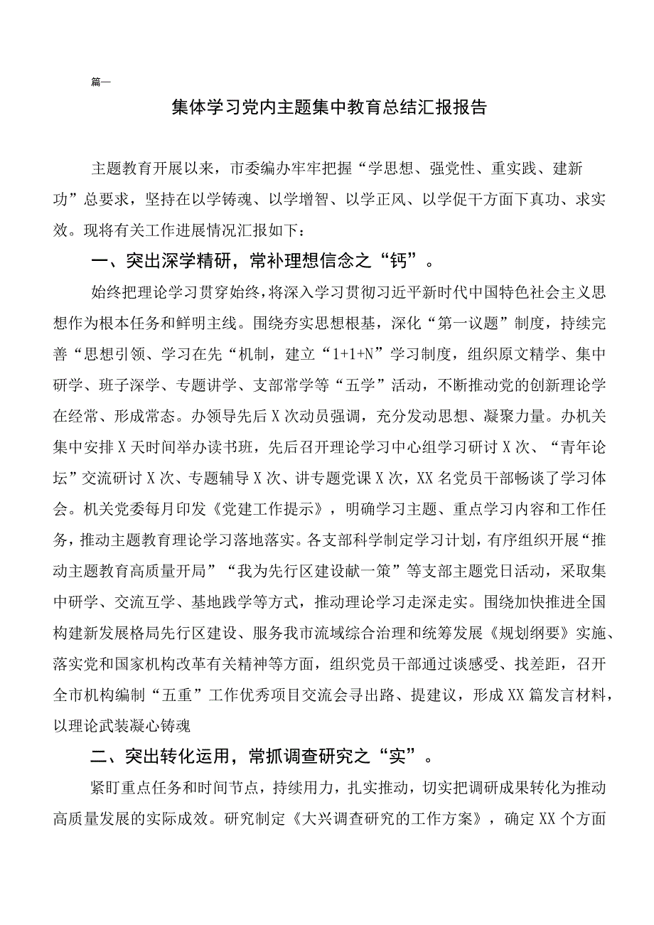 2023年“学思想、强党性、重实践、建新功”主题学习教育推进情况汇报（二十篇合集）.docx_第2页