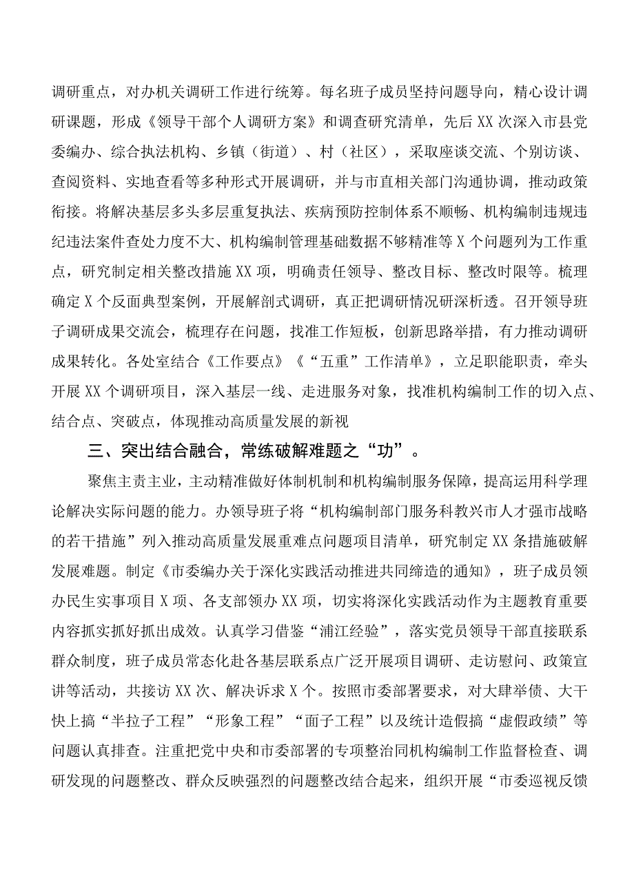 2023年“学思想、强党性、重实践、建新功”主题学习教育推进情况汇报（二十篇合集）.docx_第3页