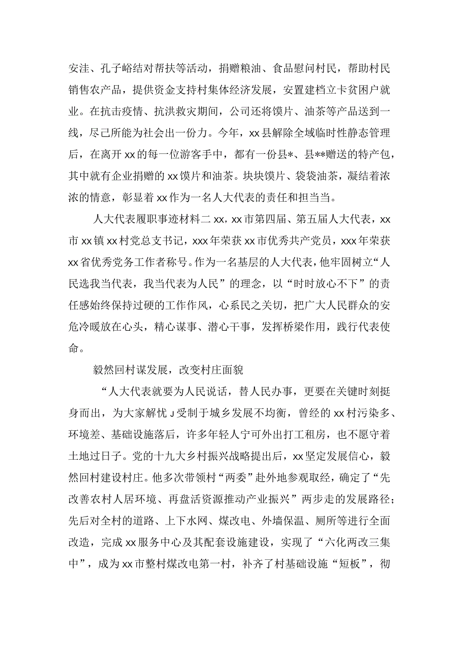 人大代表履职事迹材料.docx_第2页