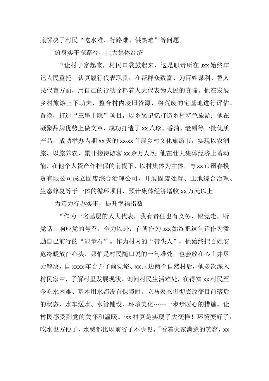 人大代表履职事迹材料.docx_第3页